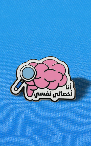 دبوس عالم النفس